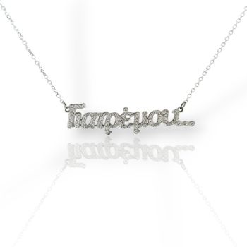 Κολιέ Γιατρέ μου... απο λευκόχρυσο κ14  (code M2832)